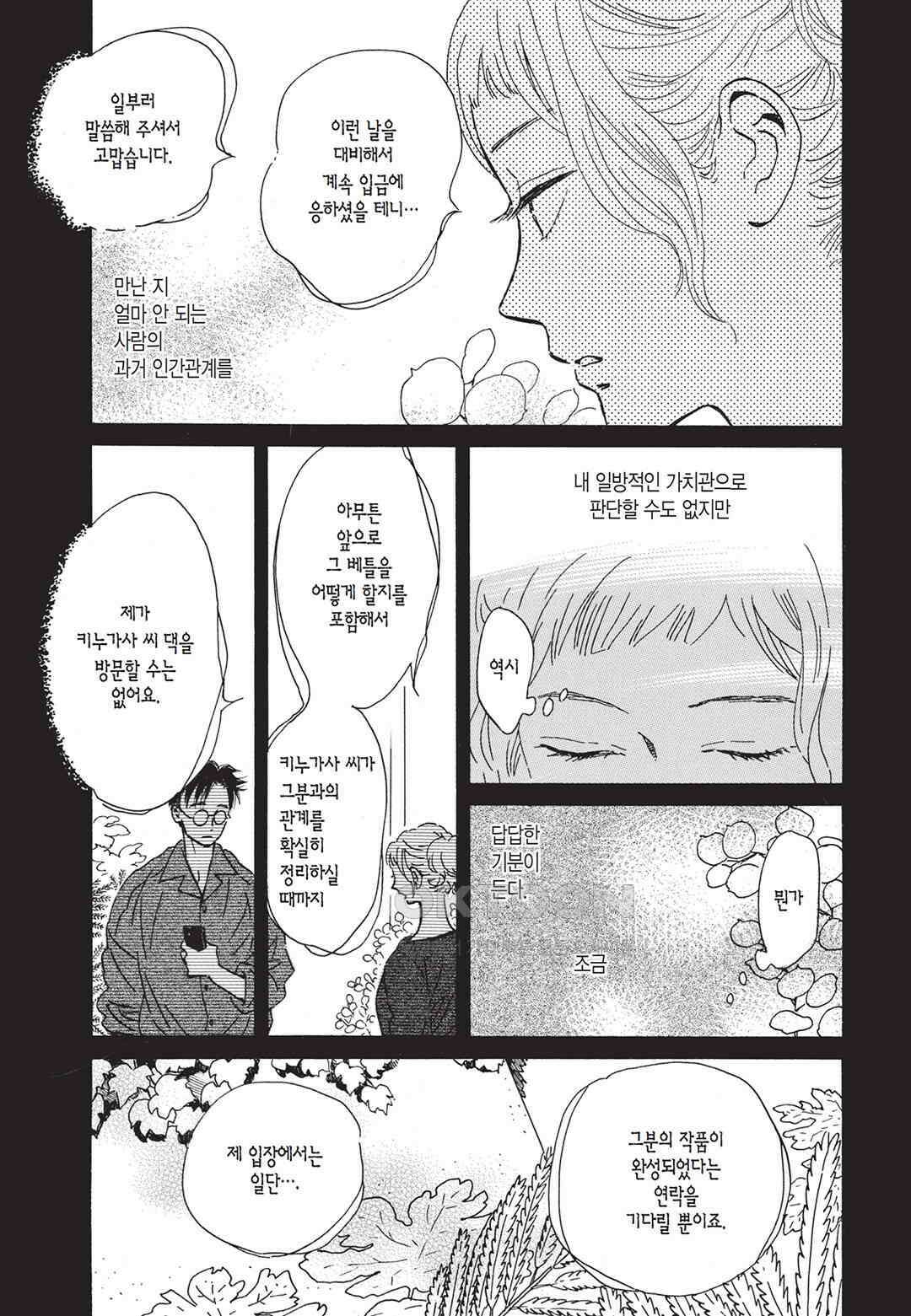 무사시노 윤무곡 8화 8
