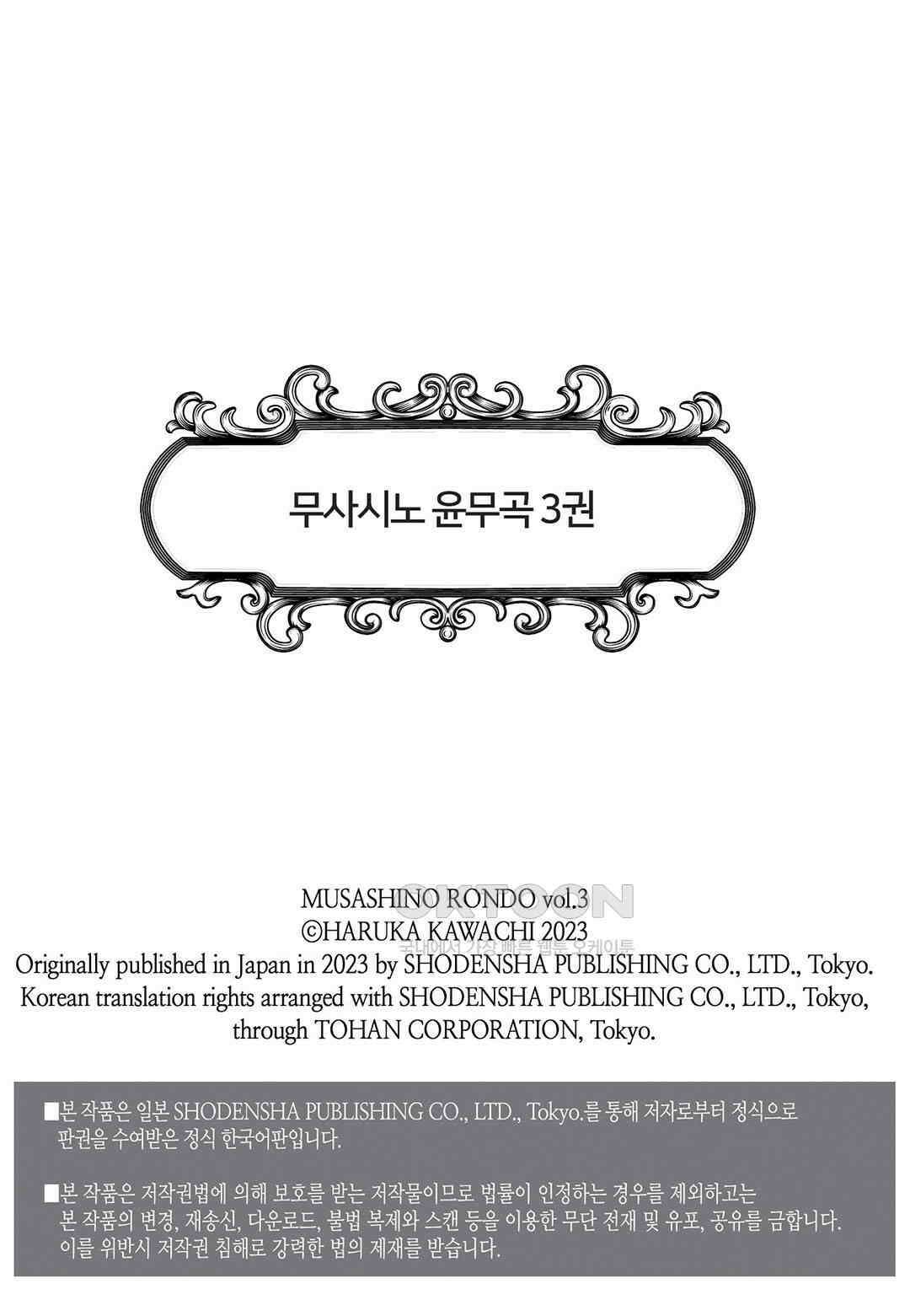 무사시노 윤무곡 13화 2
