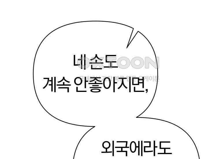디어 마이 파라다이스 7화 42