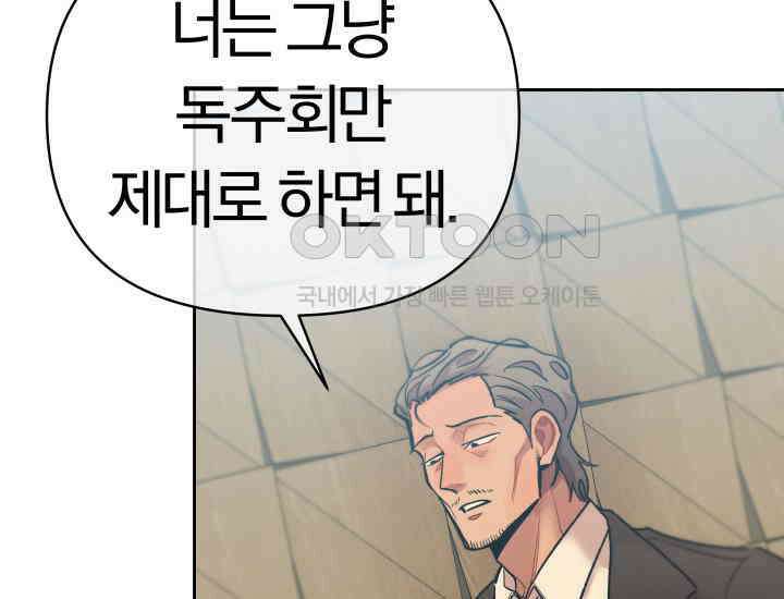 디어 마이 파라다이스 7화 45