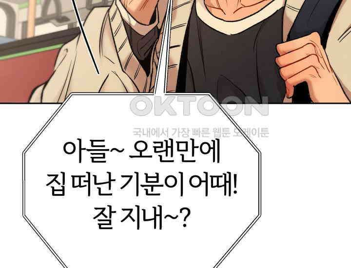 디어 마이 파라다이스 7화 82