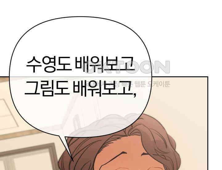 디어 마이 파라다이스 7화 87