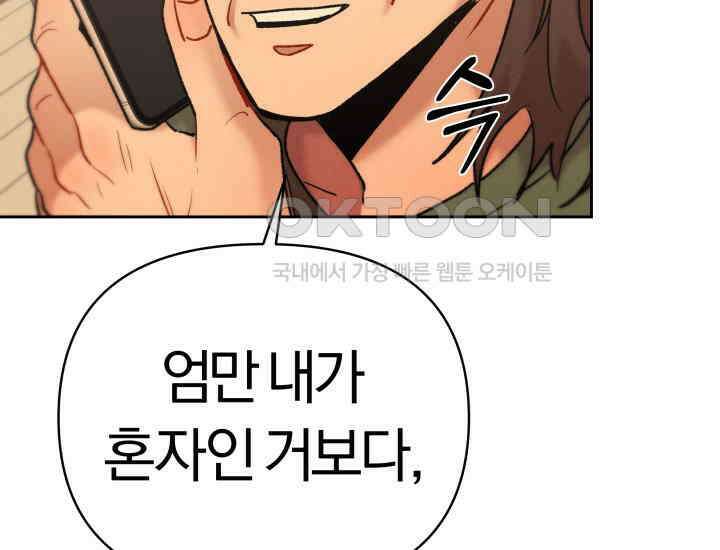 디어 마이 파라다이스 7화 101