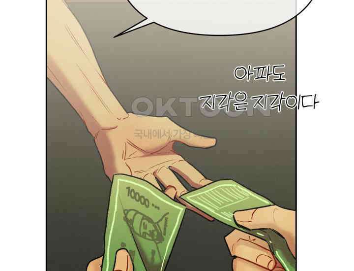 디어 마이 파라다이스 7화 141