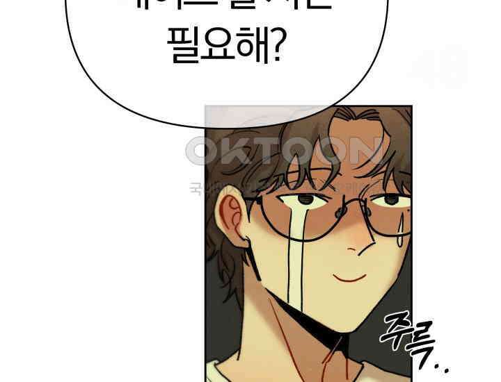 디어 마이 파라다이스 7화 153