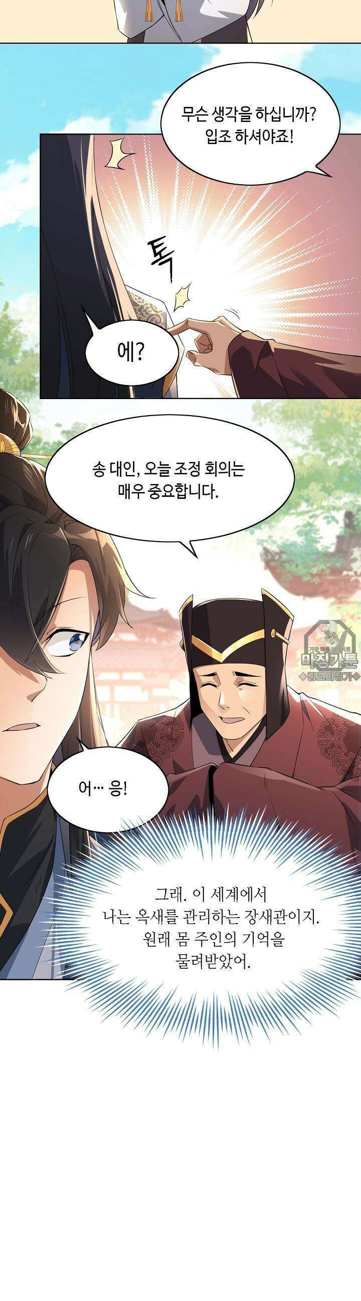 죽어야 무적이 된다 1화 5