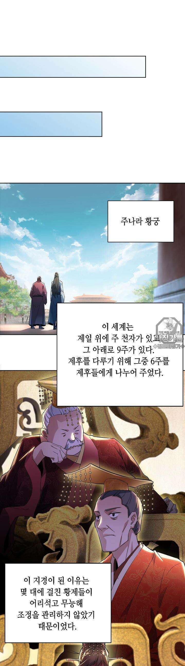 죽어야 무적이 된다 1화 6