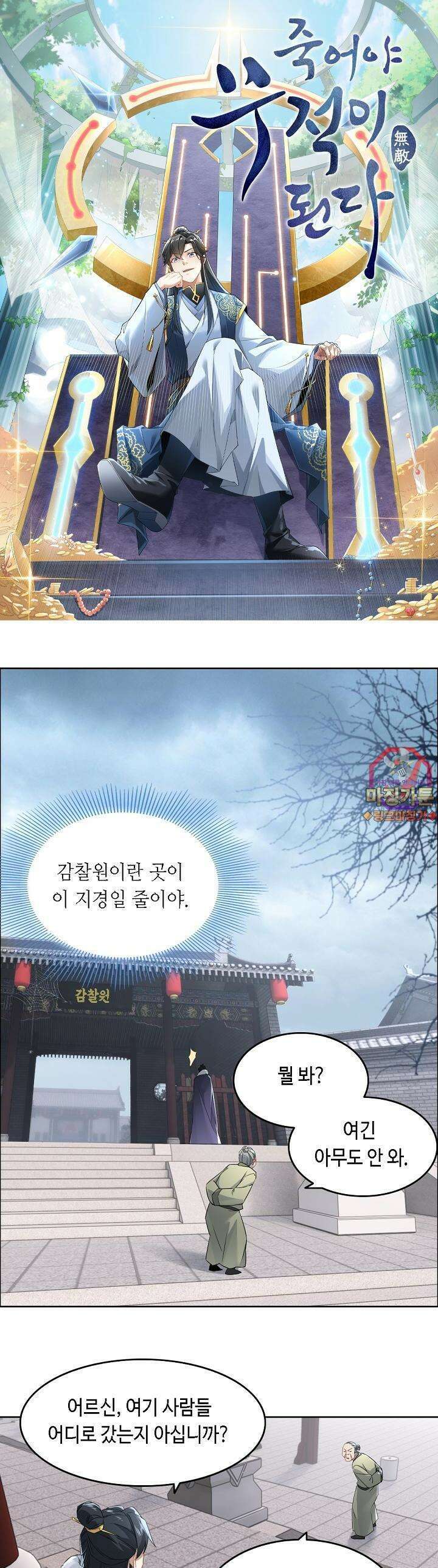 죽어야 무적이 된다 12화 1