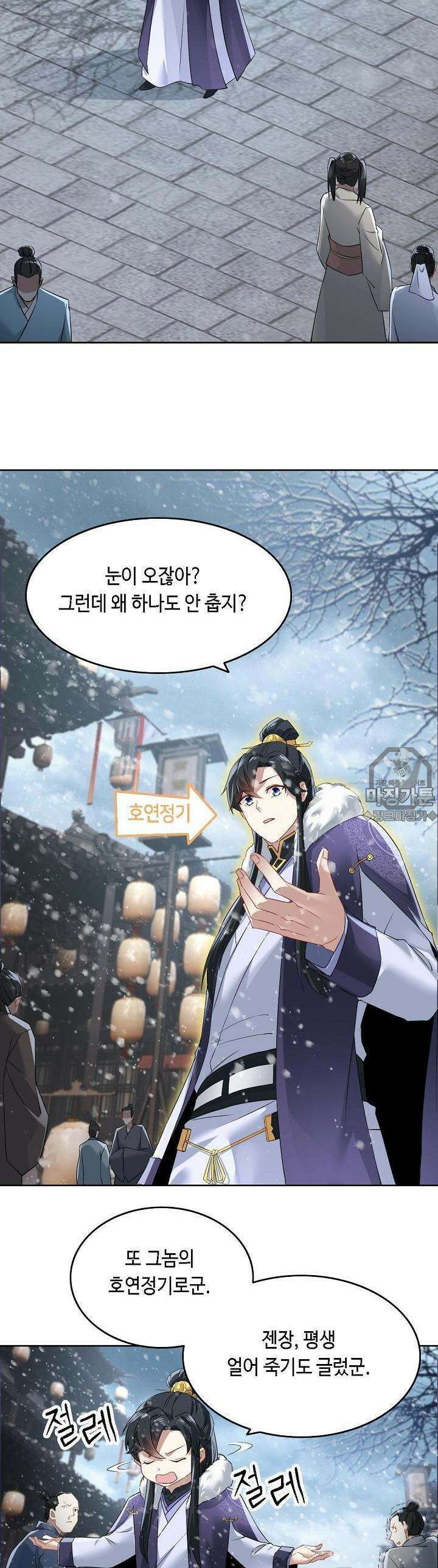 죽어야 무적이 된다 12화 3