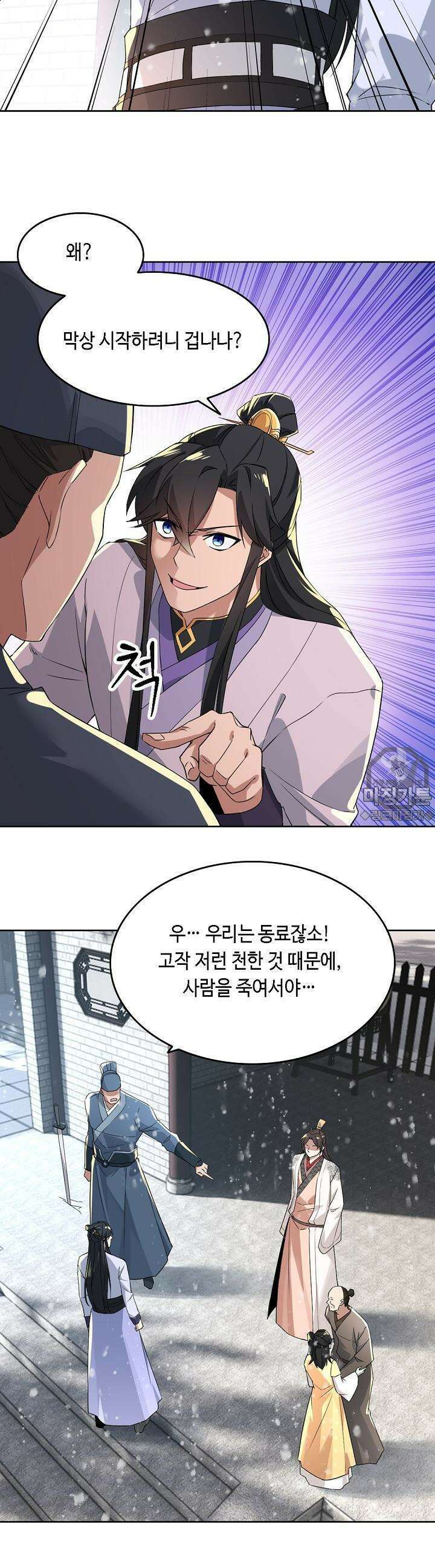 죽어야 무적이 된다 15화 3