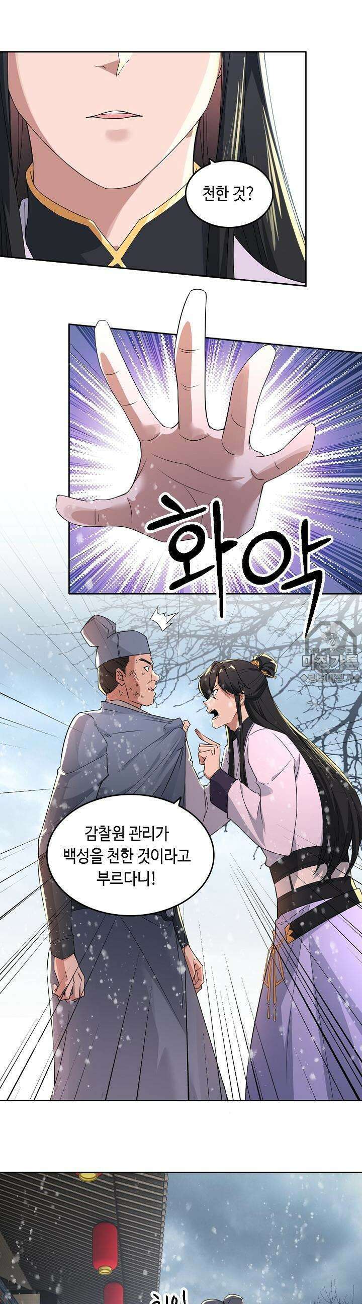 죽어야 무적이 된다 15화 4