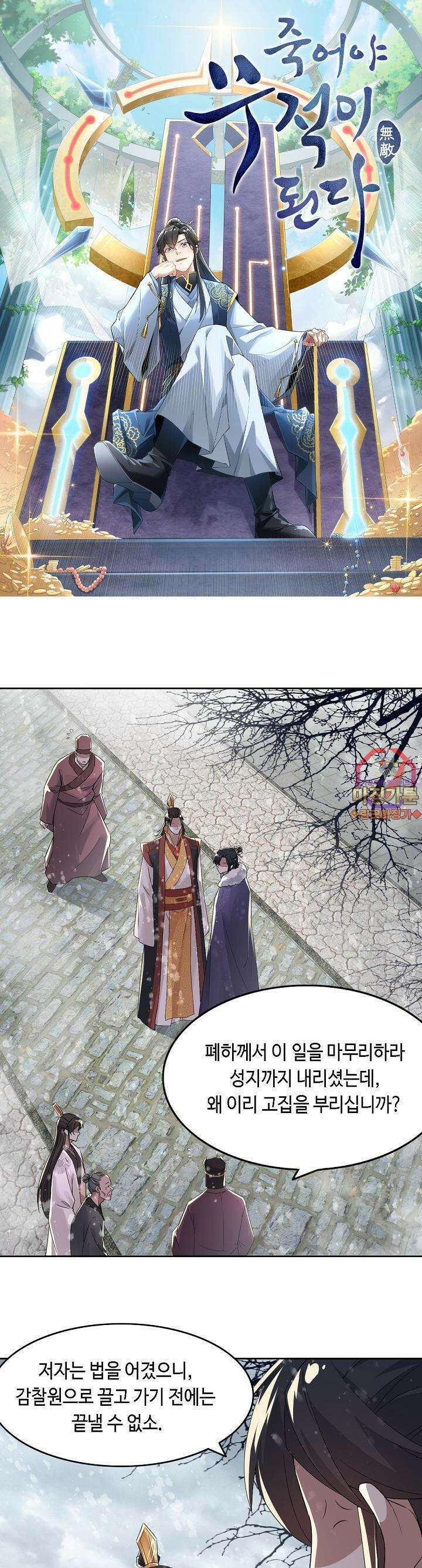 죽어야 무적이 된다 19화 1