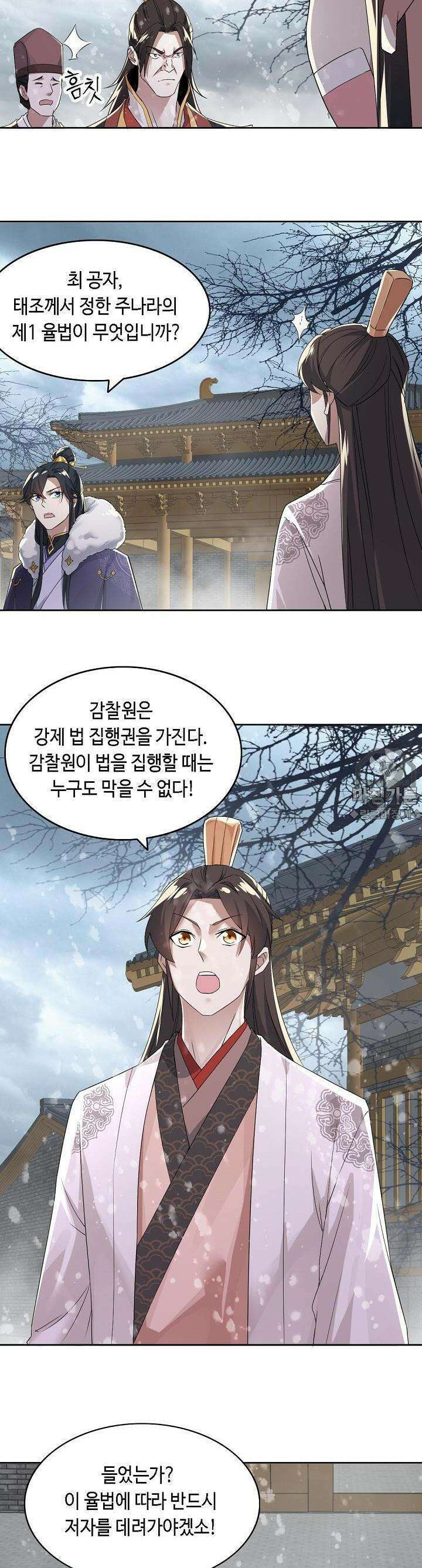 죽어야 무적이 된다 19화 2