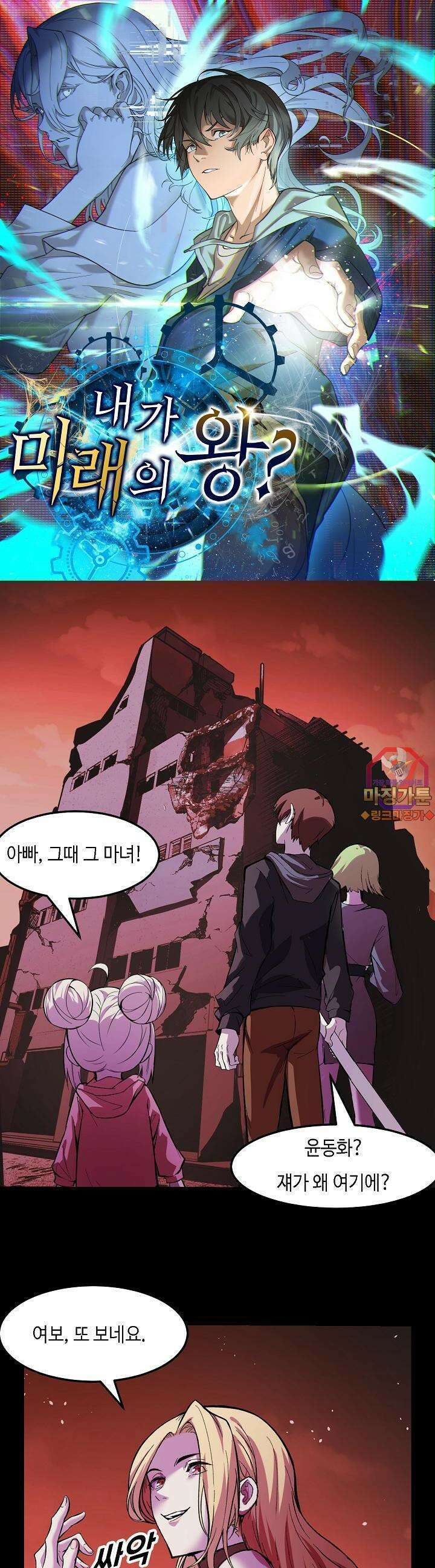 내가 미래의 왕? 19화 1
