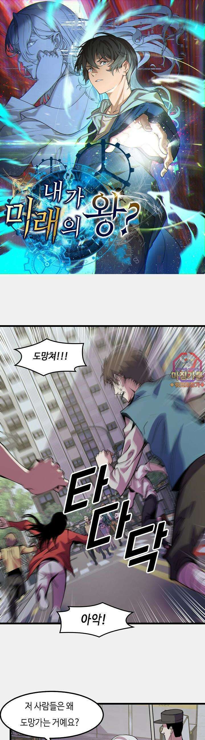 내가 미래의 왕? 26화 1