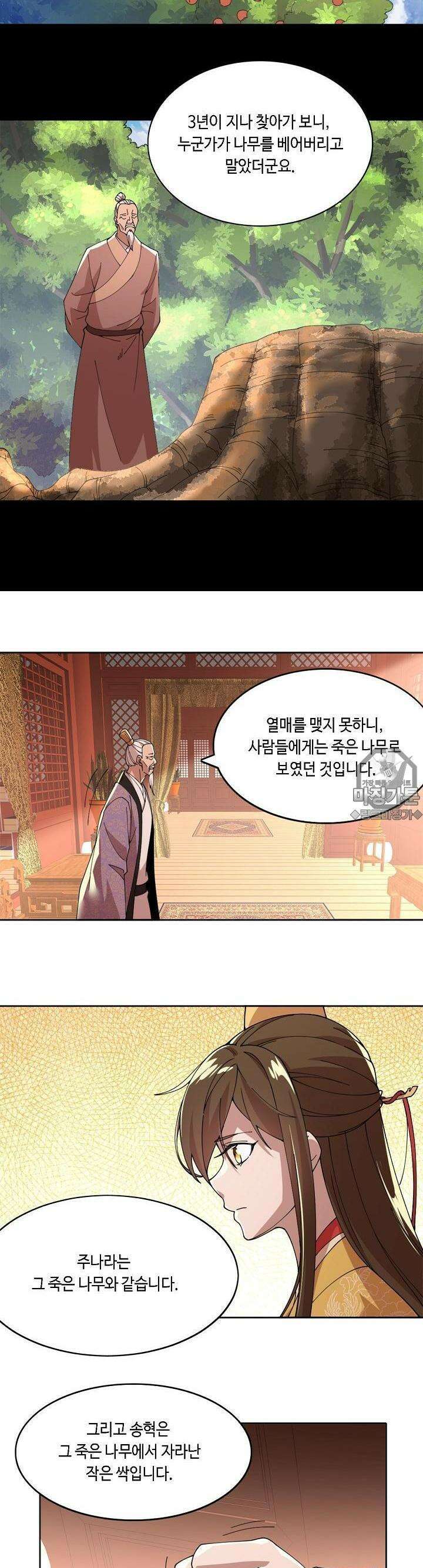 죽어야 무적이 된다 30화 4