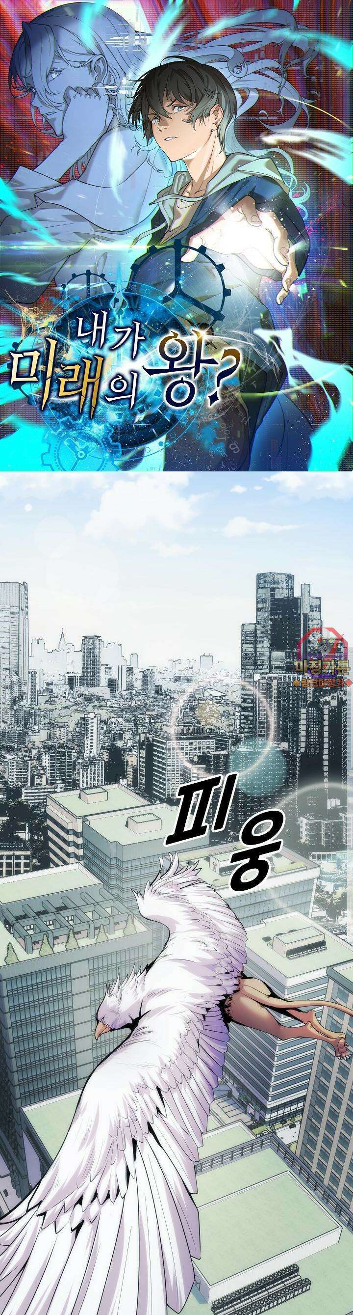 내가 미래의 왕? 36화 1