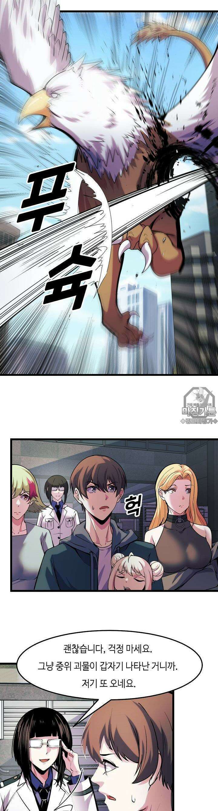 내가 미래의 왕? 36화 4