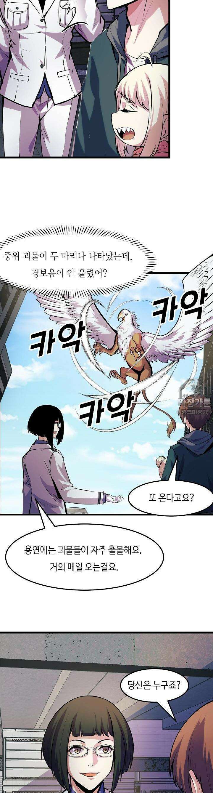 내가 미래의 왕? 36화 5