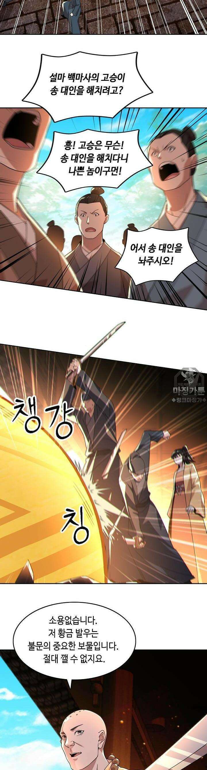 죽어야 무적이 된다 45화 3
