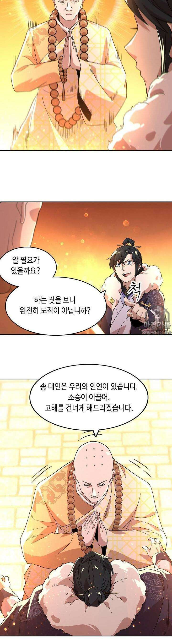 죽어야 무적이 된다 45화 5