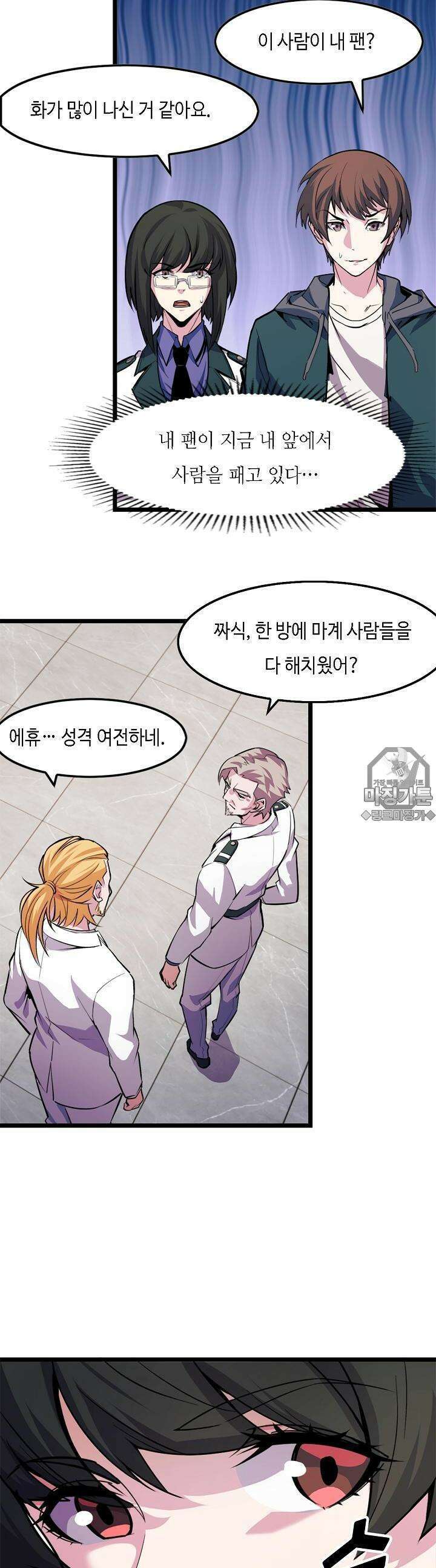 내가 미래의 왕? 41화 5