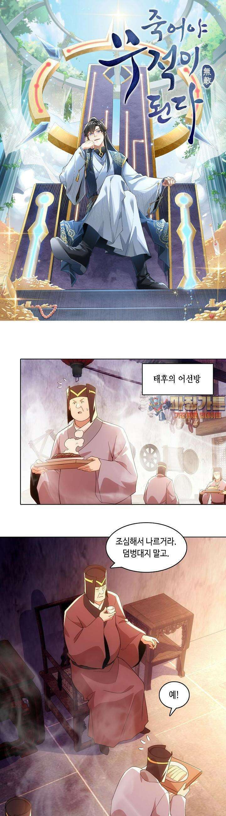 죽어야 무적이 된다 56화 1