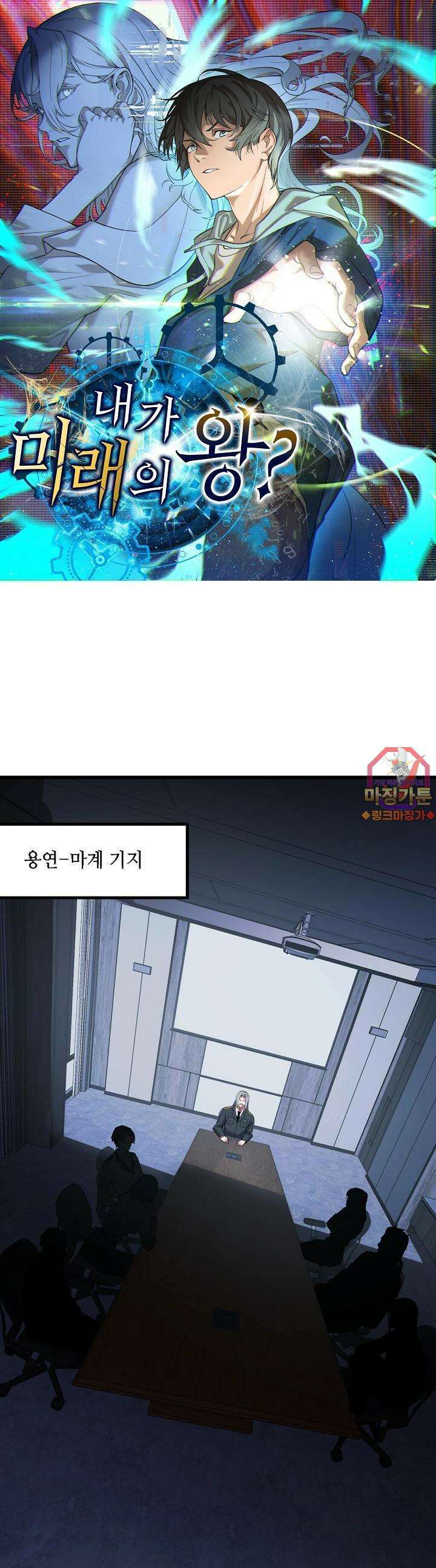 내가 미래의 왕? 51화 1