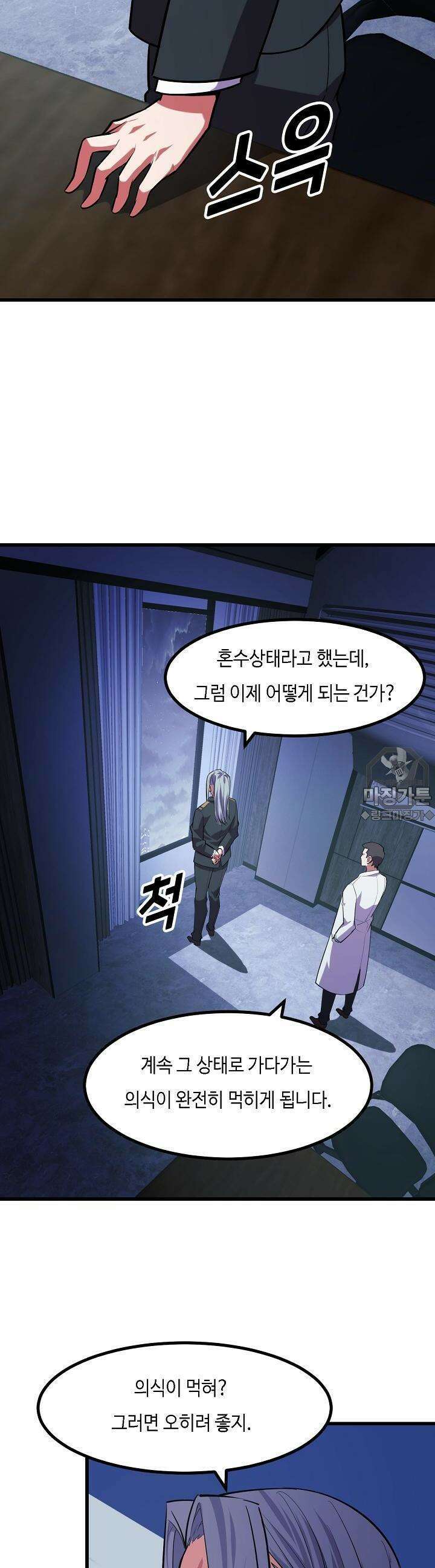 내가 미래의 왕? 51화 5