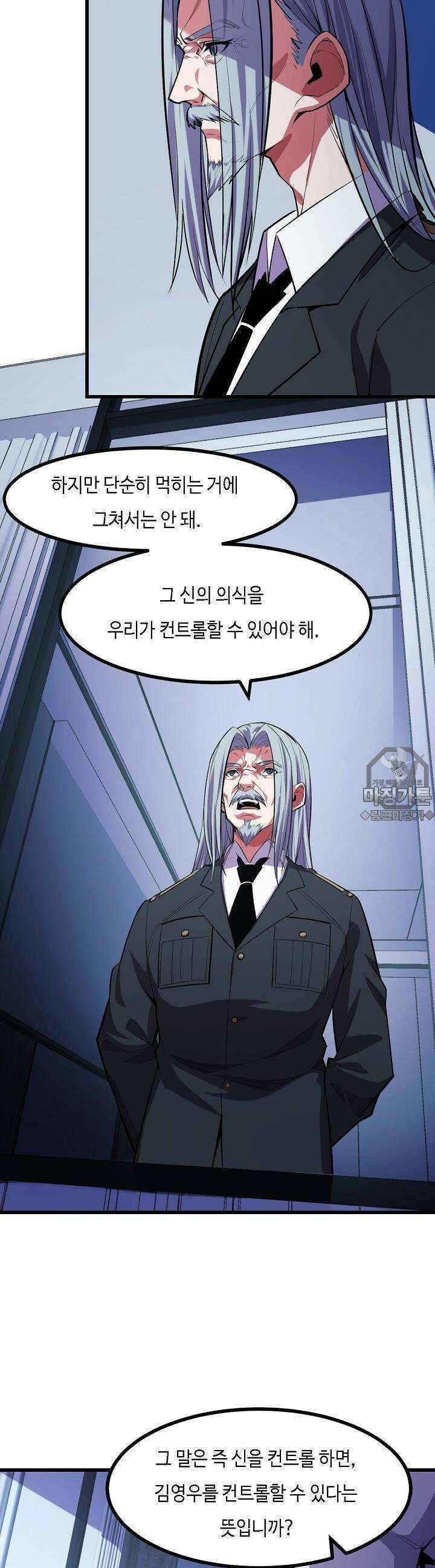 내가 미래의 왕? 51화 6