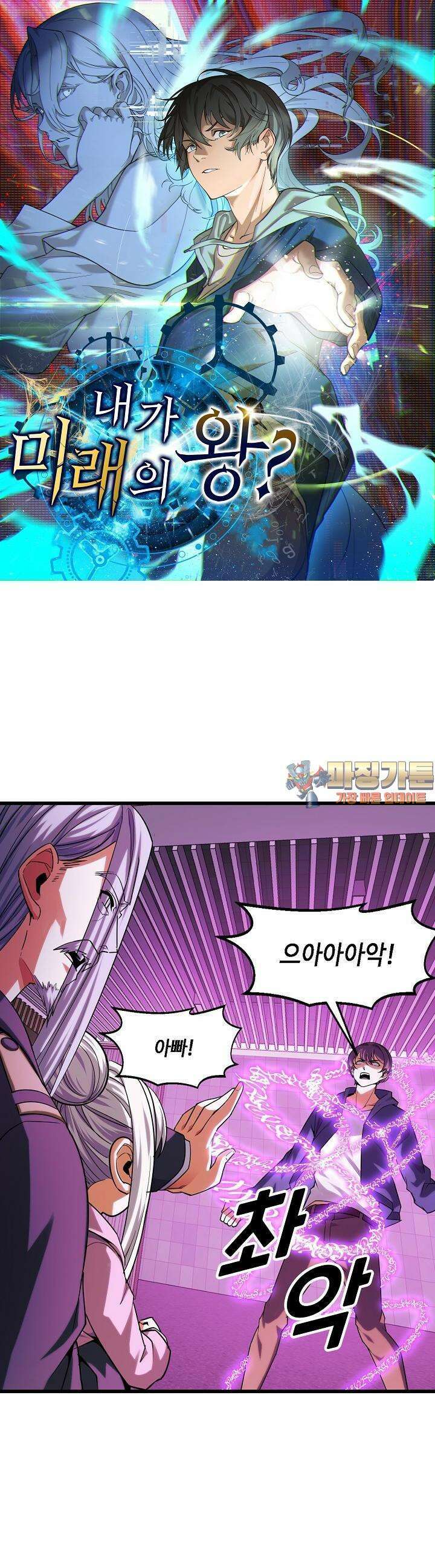 내가 미래의 왕? 61화 1