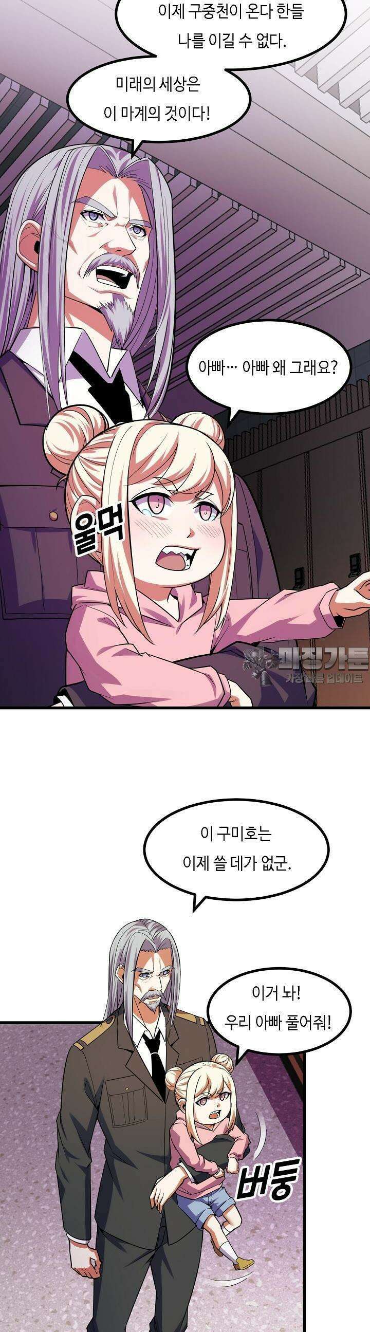 내가 미래의 왕? 61화 3