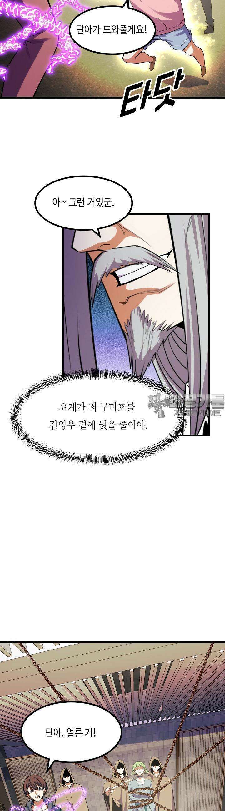 내가 미래의 왕? 61화 6