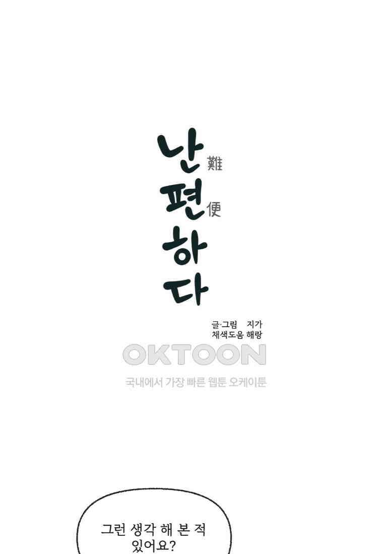 난편하다 28화 1