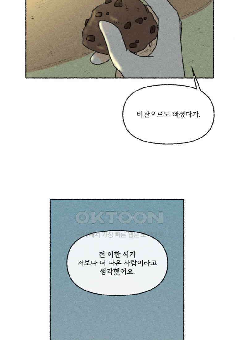 난편하다 28화 4