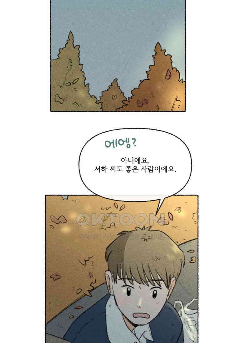 난편하다 28화 5