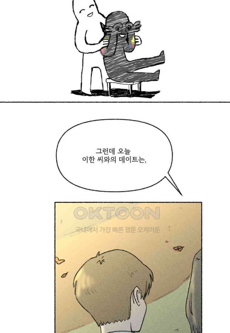 난편하다 28화 12