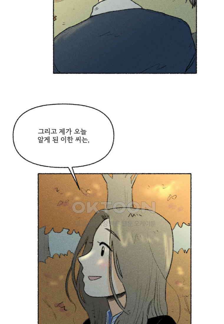 난편하다 28화 13