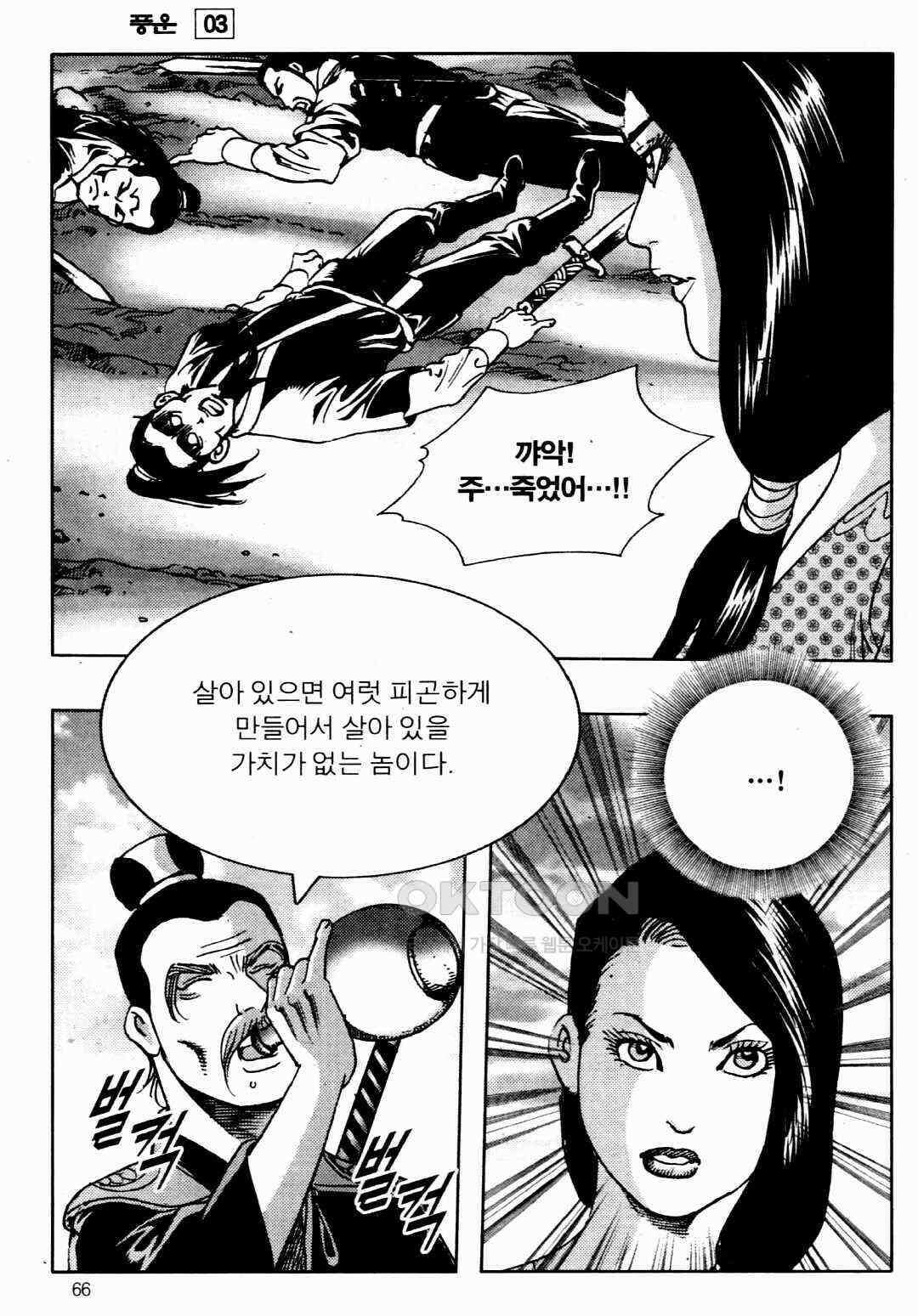 야설록 비무행 컬렉션 풍운 6화 7