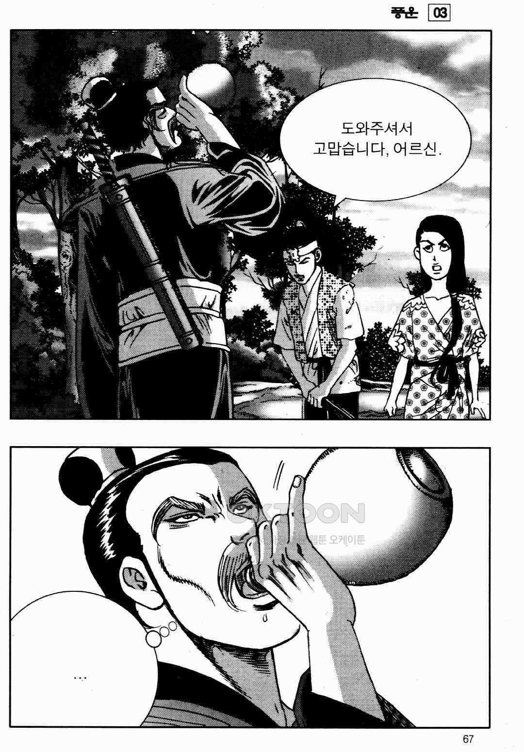 야설록 비무행 컬렉션 풍운 6화 8