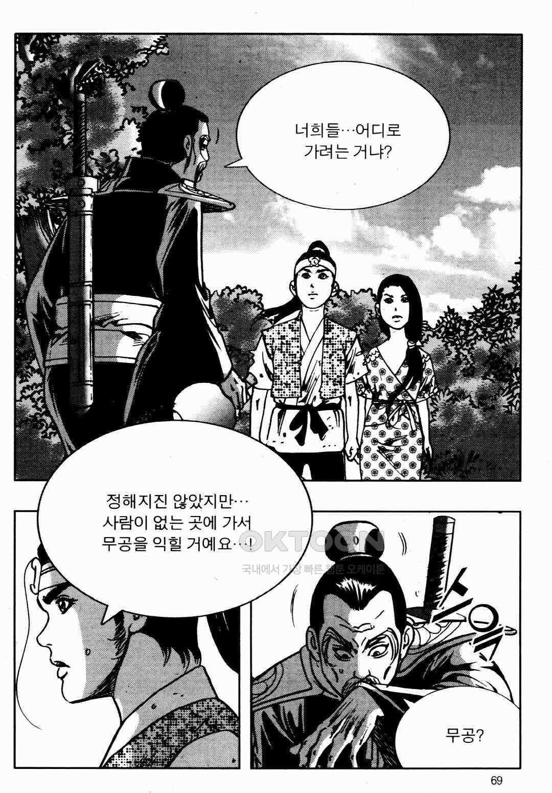 야설록 비무행 컬렉션 풍운 6화 10