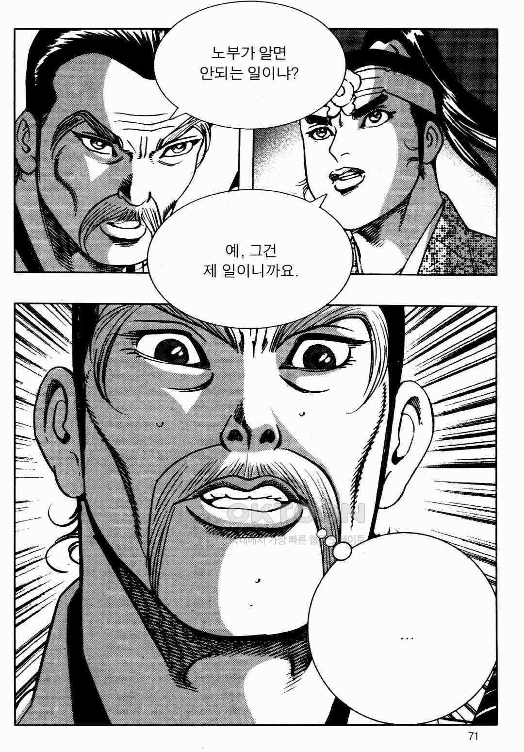 야설록 비무행 컬렉션 풍운 6화 12