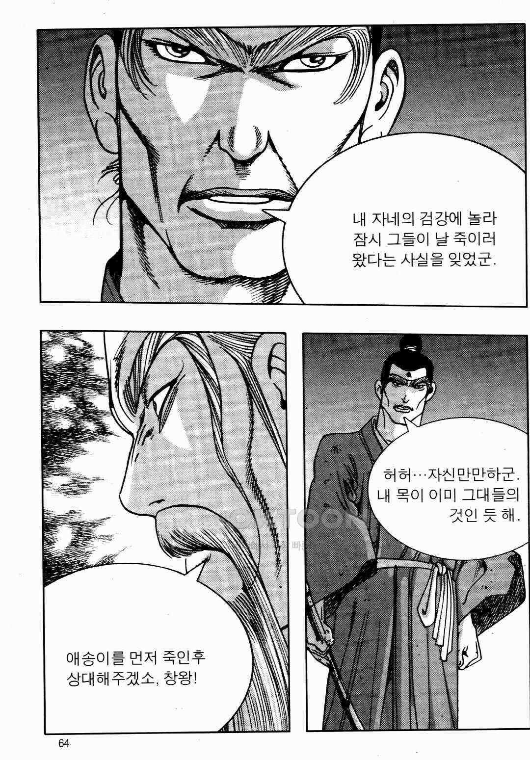 야설록 비무행 컬렉션 풍운 16화 5