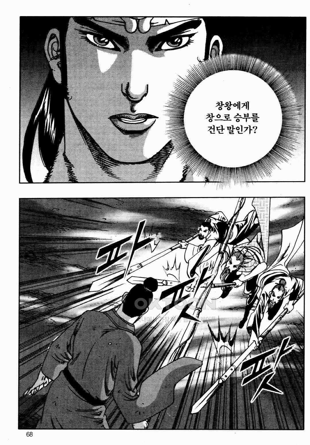 야설록 비무행 컬렉션 풍운 16화 9