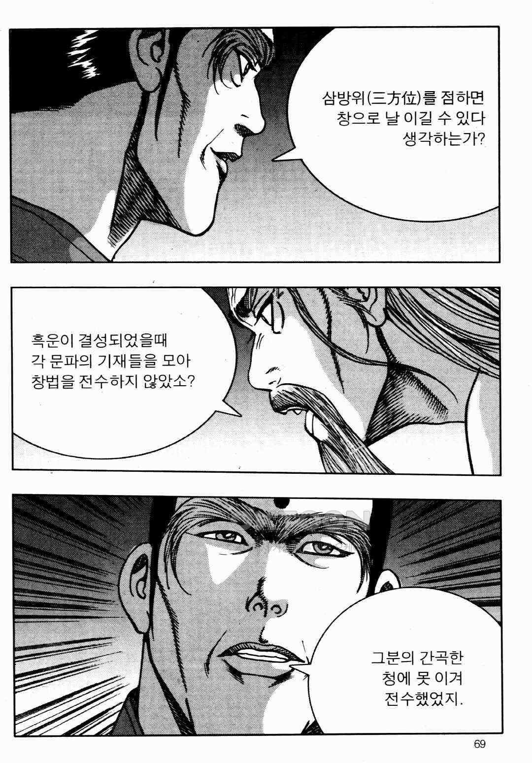 야설록 비무행 컬렉션 풍운 16화 10