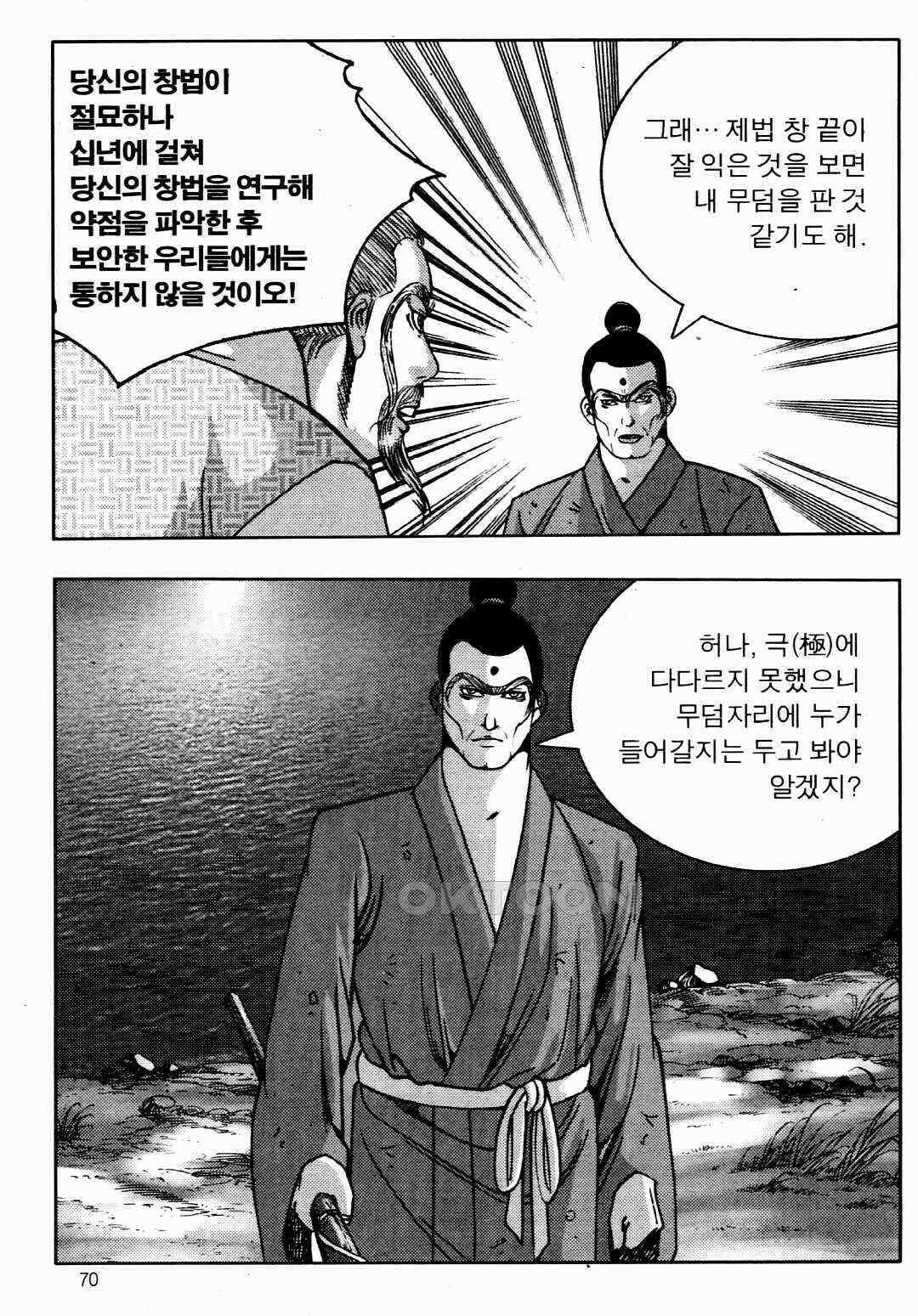 야설록 비무행 컬렉션 풍운 16화 11