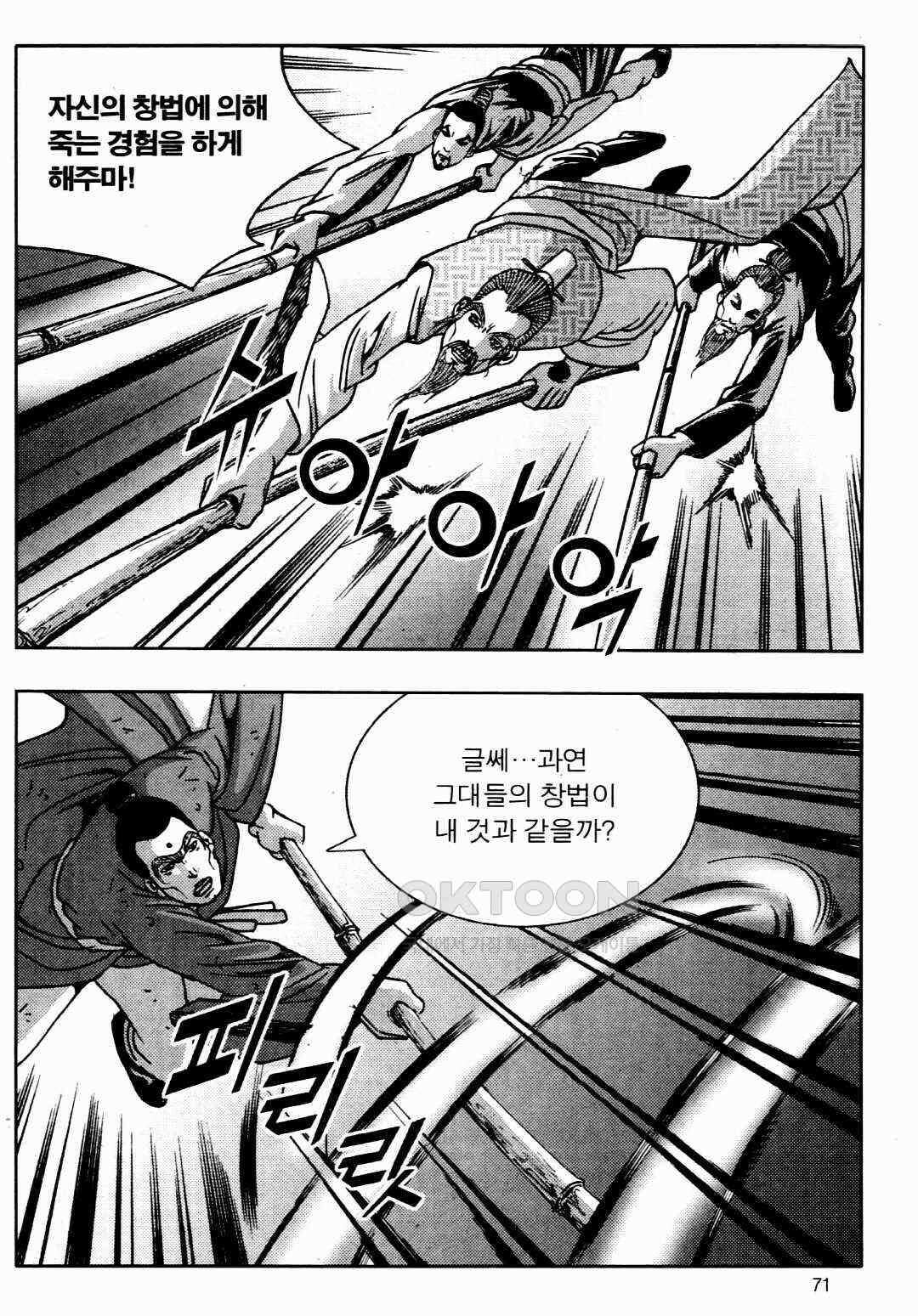 야설록 비무행 컬렉션 풍운 16화 12