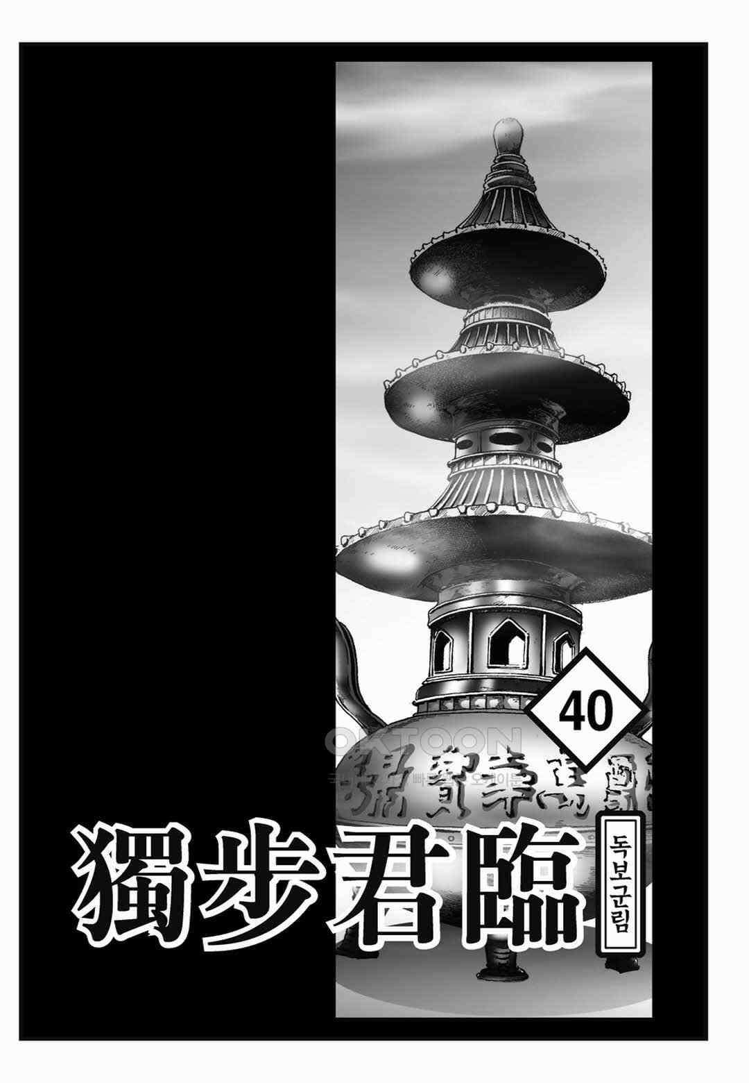 야설록 중원일검 컬렉션 독보군림 79화 2