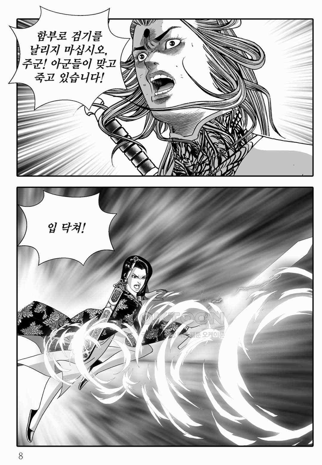야설록 중원일검 컬렉션 독보군림 79화 3