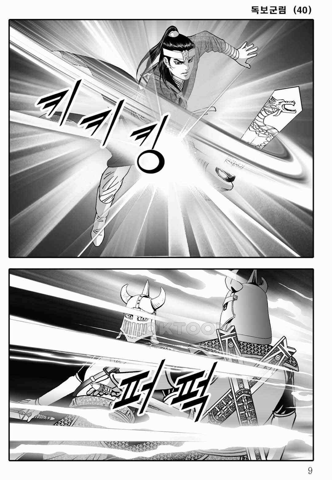 야설록 중원일검 컬렉션 독보군림 79화 4